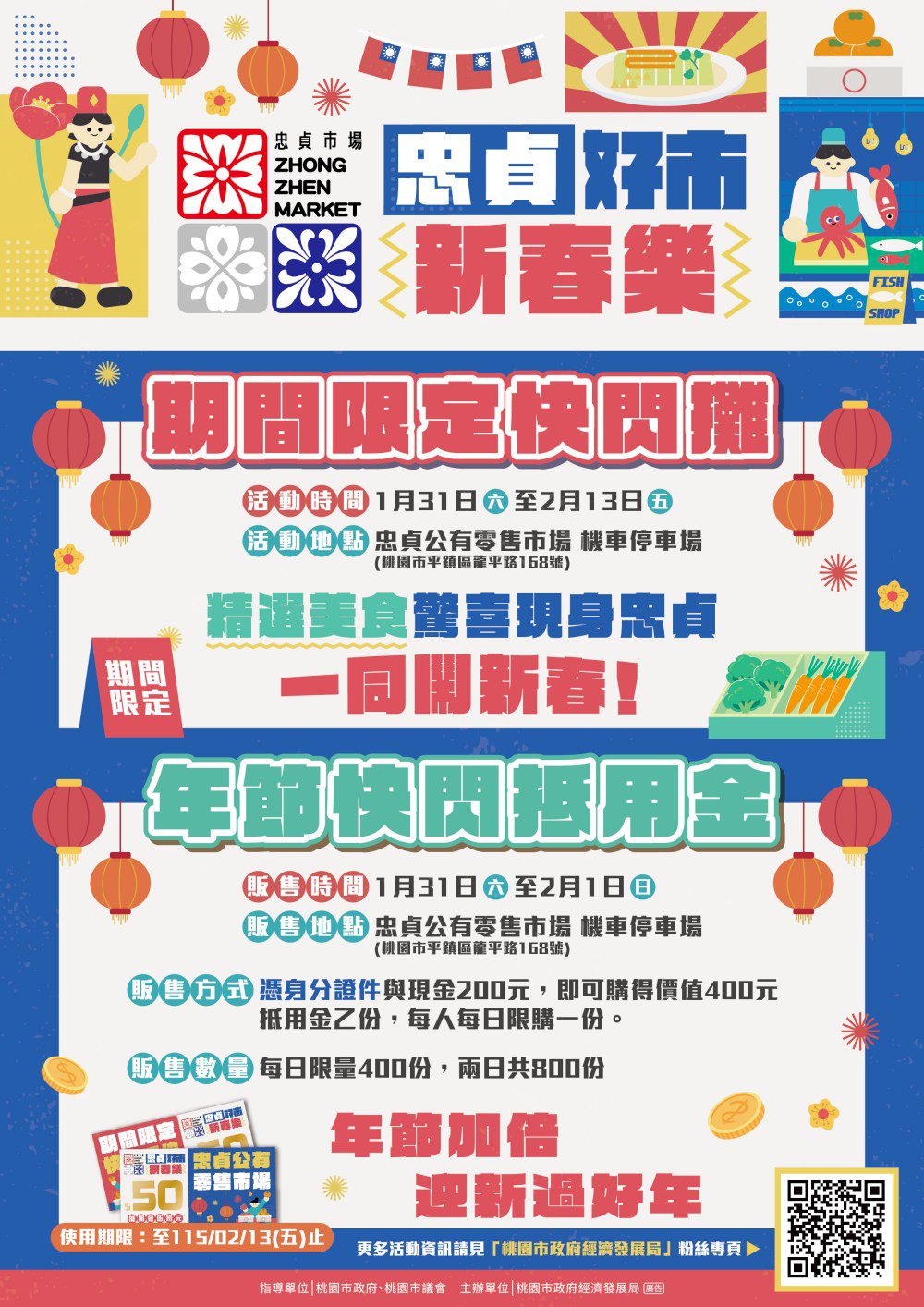 忠貞好市新春樂！「平鎮無敵油飯、拉菲樂烘焙」名攤強勢快閃   1/31至2/1五折抵用金限量搶購