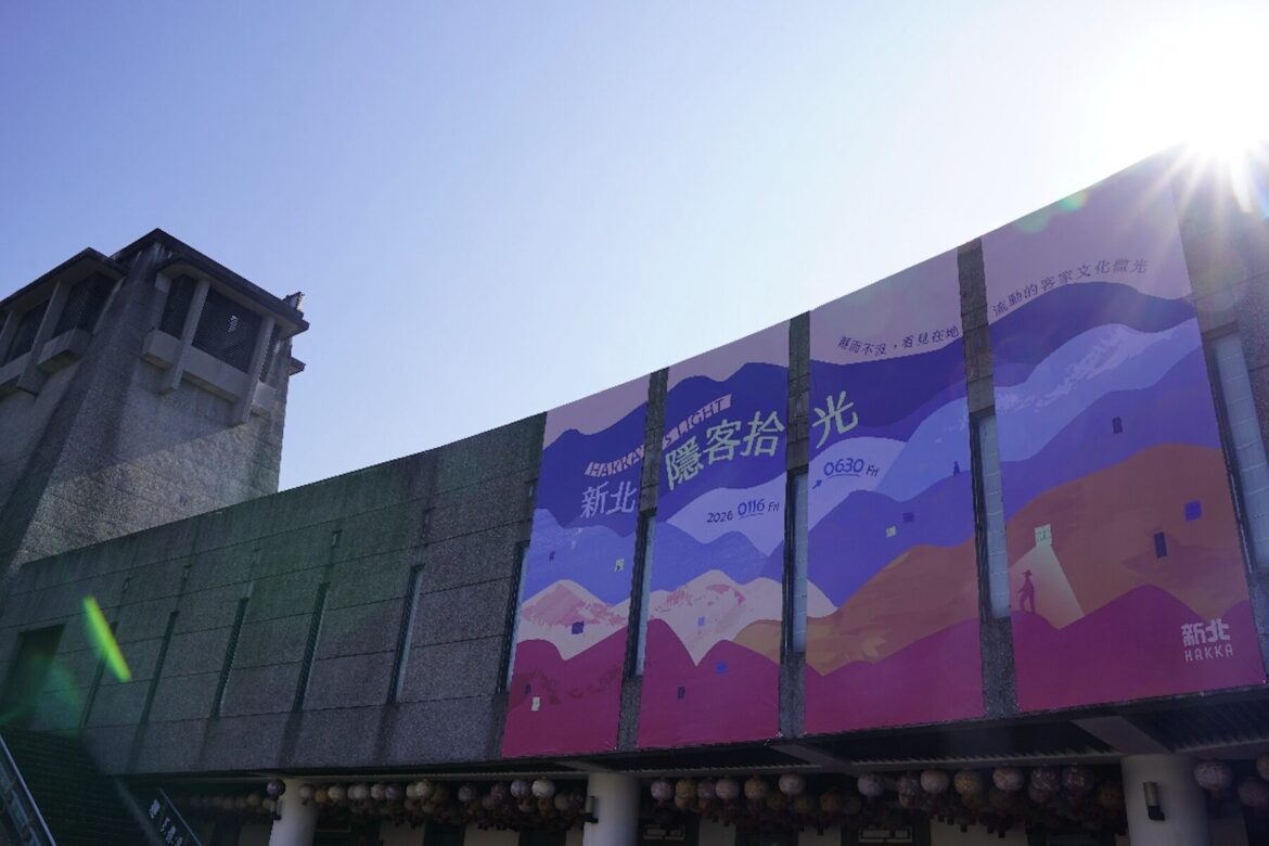 打破傳統客庄印象！新北《隱客拾光》特展登場     跨界集結職人與音樂人拼貼城市風景