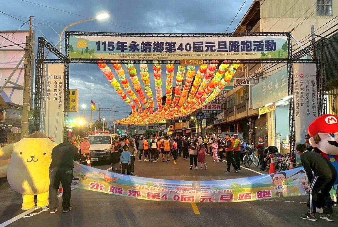 永靖鄉第40屆元旦升旗典禮暨路跑  魏碩衛帶領跑者參加元旦升旗典禮