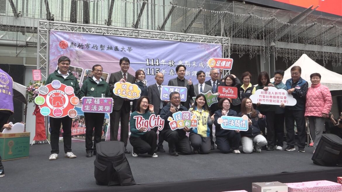 竹塹社大秋季成果展  暨春季新課程體驗活動