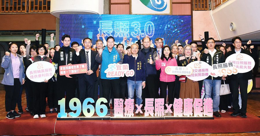 長照3.0醫療到長照0時差 宜蘭準備好了
