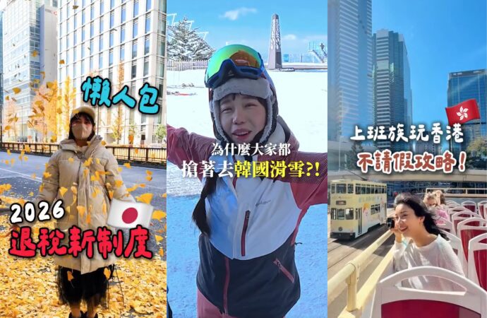 TikTok 快閃微旅行成主流！全新「離線觀看」功能上線     春節出遊不怕沒網路
