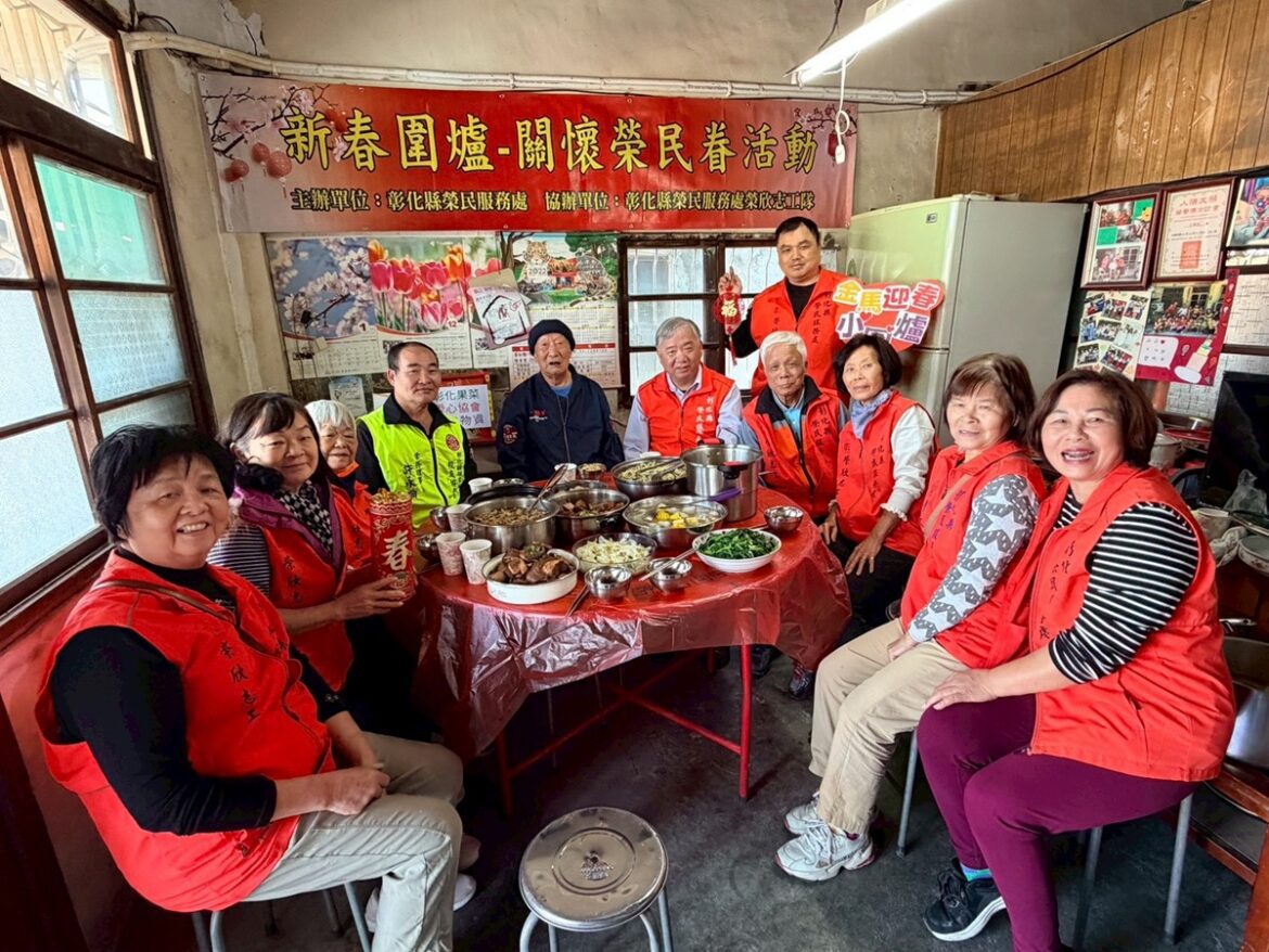 彰化縣榮民服務處迎春圍爐   長輩溫馨團聚迎馬年