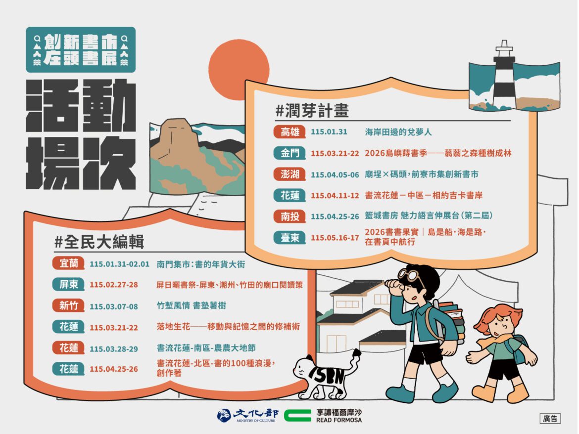 「創新書市 庄頭書展」各地持續展開！ 潤芽計畫、覆面書「全民大編輯」活動同步展開