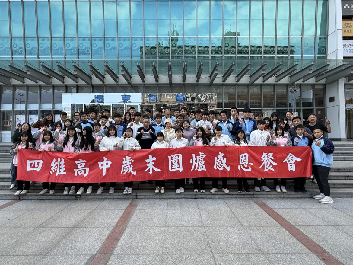 「用愛鼓舞・希望感恩」  四維高中歲末祝福活動溫馨