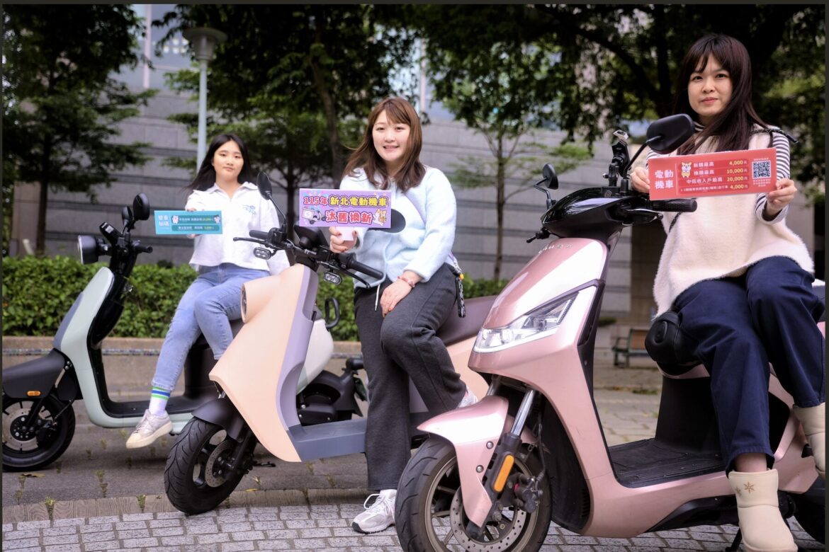 換電動機車最高領 3 萬 9,600 元！新北 115 年補助方案出爐     早鳥快搶