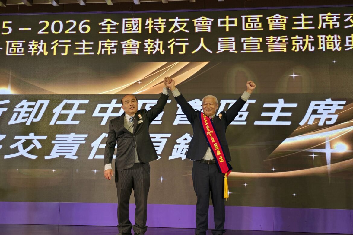 籃原達接任2026青商會中區特友會主席