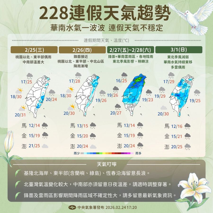 一圖看228連假天氣 鋒面+華南水氣各地陰雨