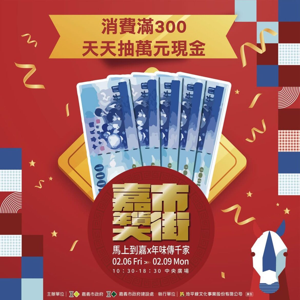 2026嘉義市年貨大街2/6起登場　五重好禮拚買氣