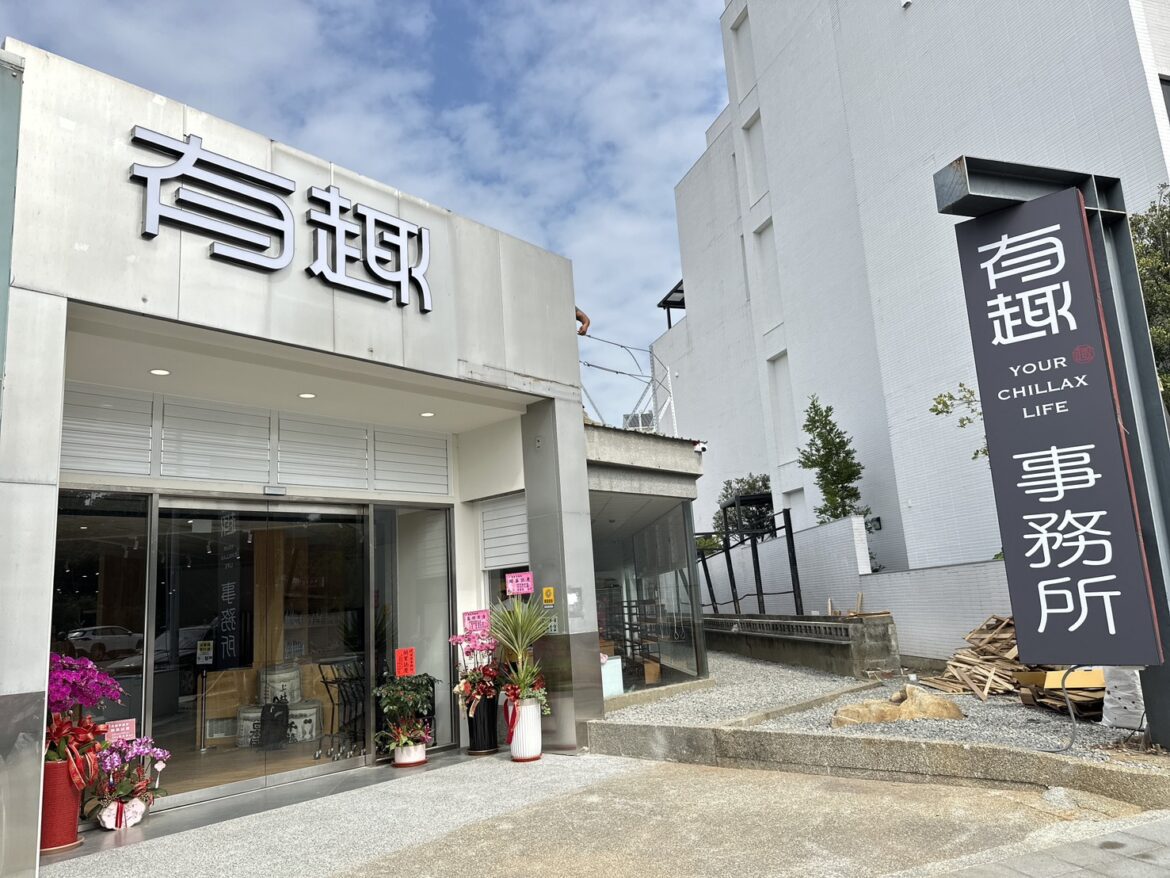 嘉義新食感「有趣事務所」 一場讓用餐變得更好玩的日常體驗