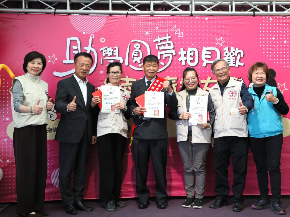 嘉義縣紅十字會助學圓夢20週年　愛與善的循環不斷