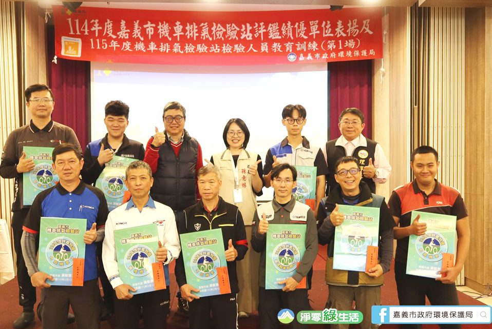 嘉義市機車排氣定期檢驗到檢率全國第三　績優機車排氣檢驗站獲表揚