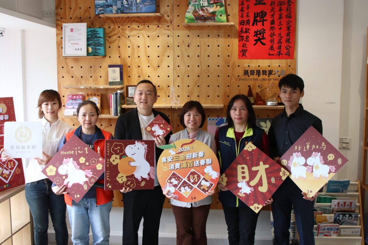 嘉義市消費滿百送春聯　衛生局攜手三金店家為食安衛生把關