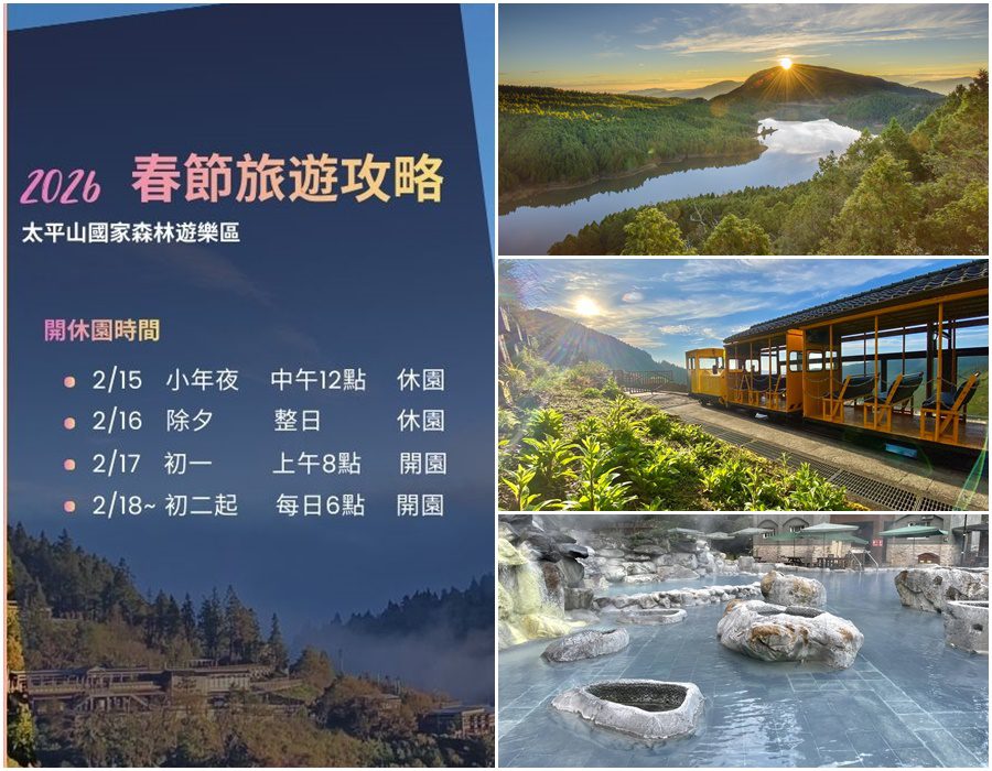 影音/因應春節連假旅遊高峰 太平山遊樂區準備好了