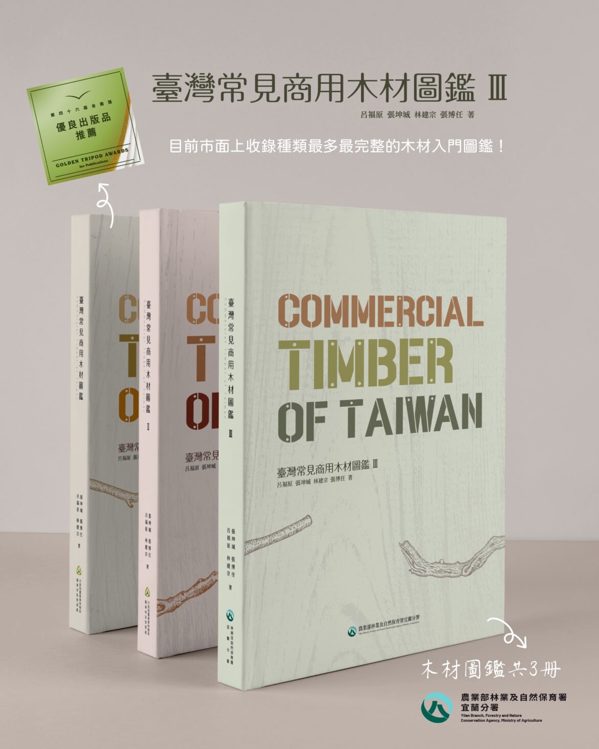 走進森林的書展時光  藤本植物與木材主題講座臺北國際書展舉行
