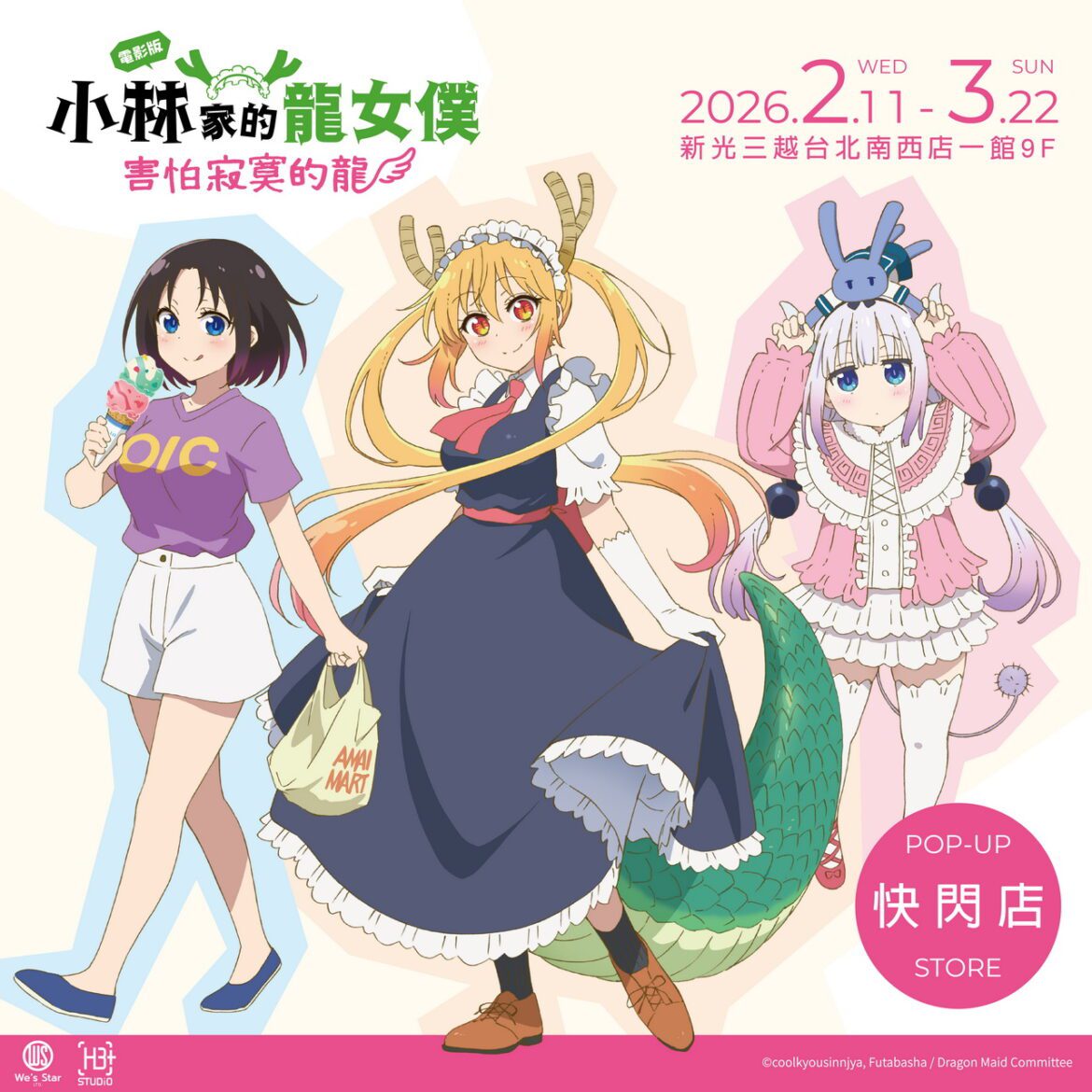 海外首場！三大人氣動畫IP聯合展11日起台北搶先登場