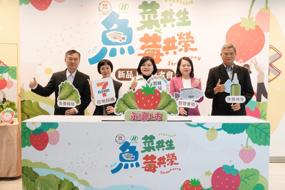 全國首創魚菜共生草莓   雲林良品攜手新湖農場7-ELEVEN獨家上市