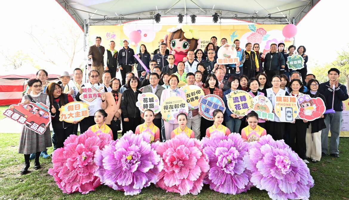 「2026花在彰化」盛大開幕！  邀你走進在花城展開的時光之旅