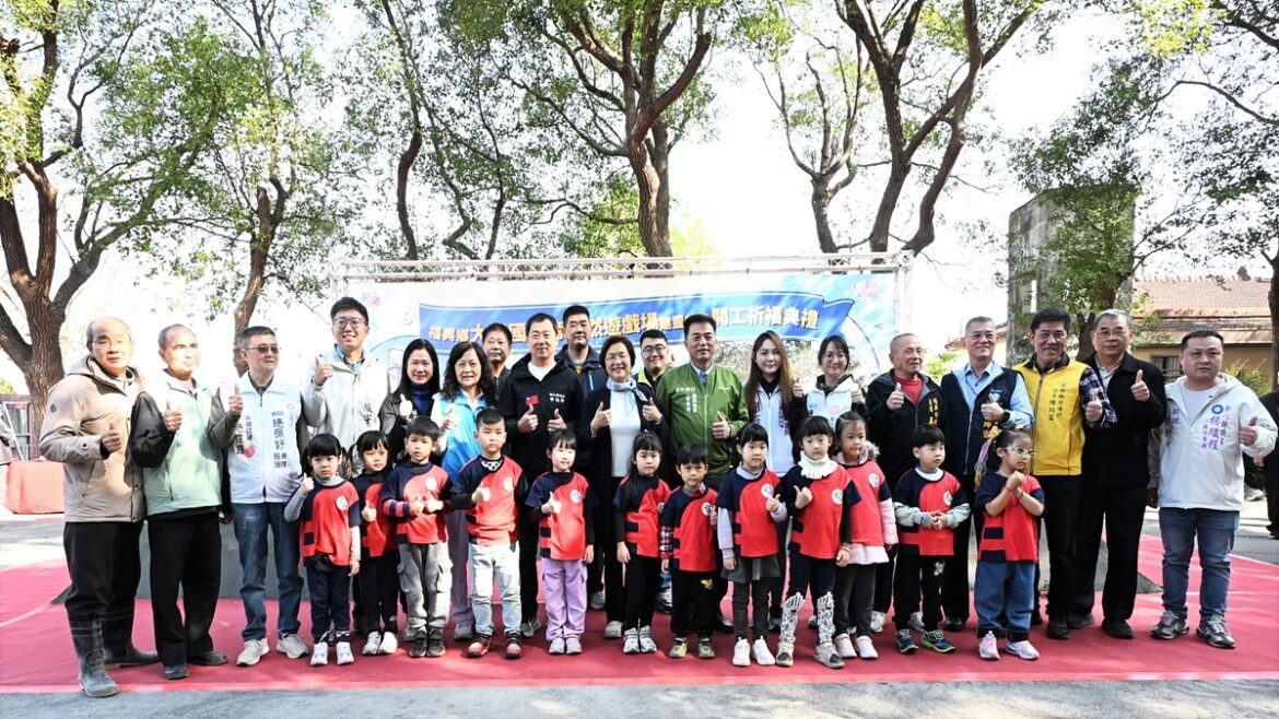 打造城市中的飛行探索樂園  福興鄉自然遊戲場盛大開工