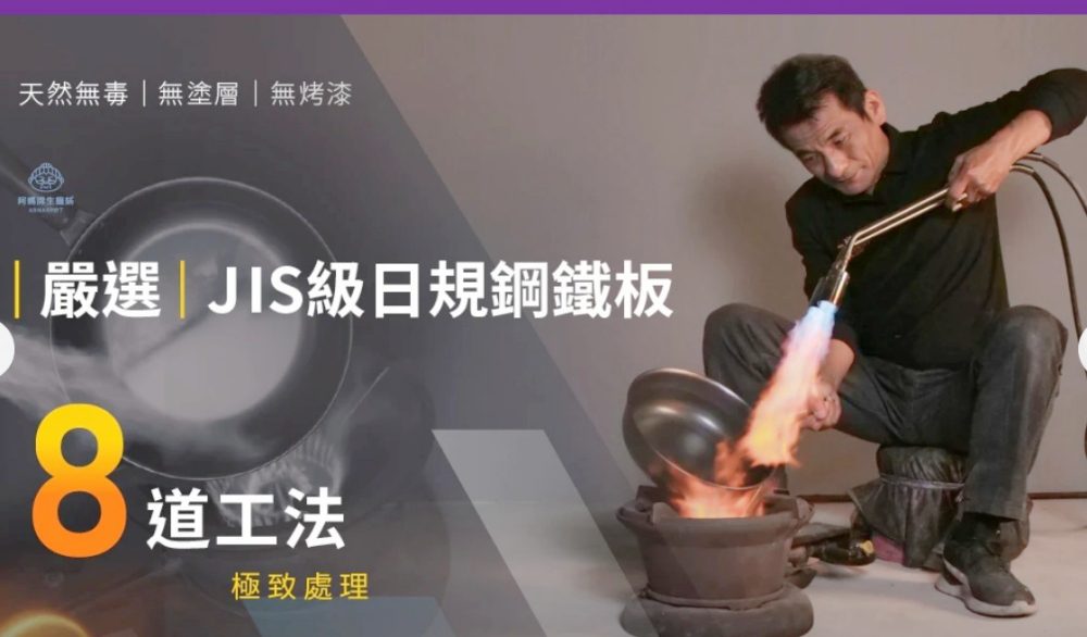「阿媽牌生鐵鍋」優良商譽引宵小覬覦  獨家專利成防偽利器