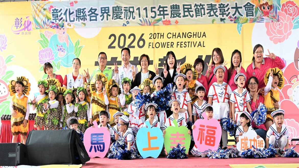 影音/彰化縣慶祝農民節  表彰100位優秀農民及十大綠色照顧優良典範