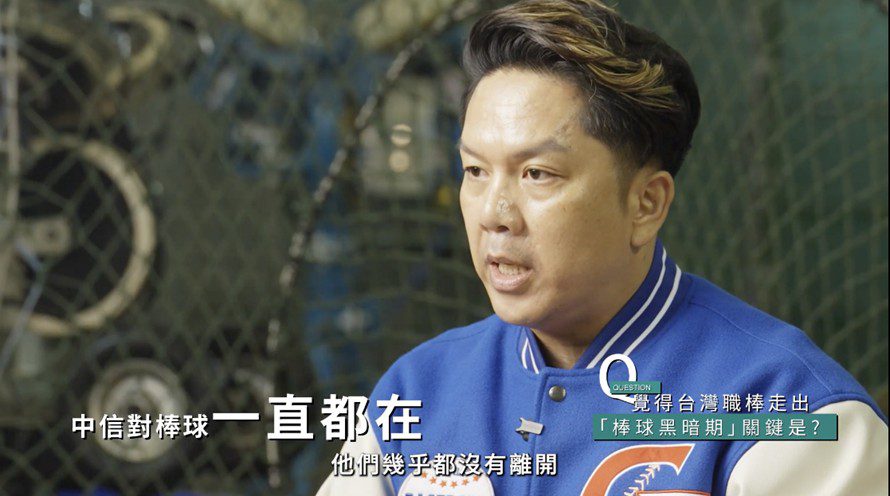 周思齊從中職黑暗期到大巨蛋盛況   見證台灣棒球高光時刻
