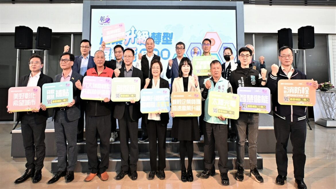 協助產業不停歇  彰縣府提供3.8億經費力挺企業轉型升級