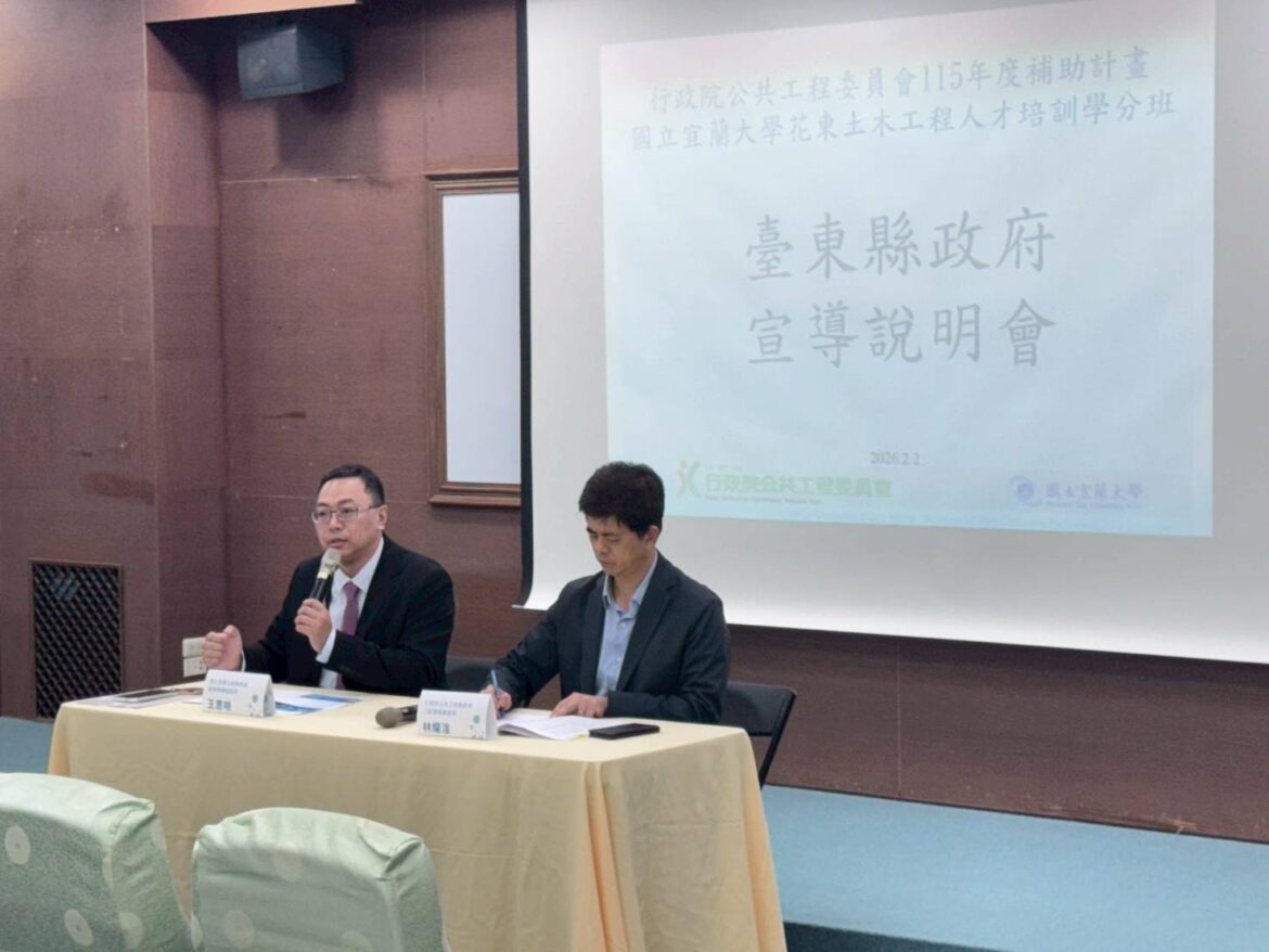 「花東土木人才培訓學分班」2/3起受理報名  培育花東土木人才