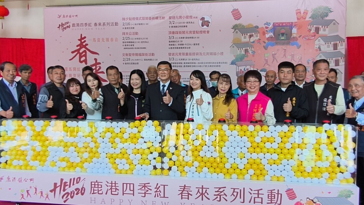 影音/2026鹿港四季紅春來活動熱鬧登場  讓鹿港街區化身為最熱鬧迎春舞台