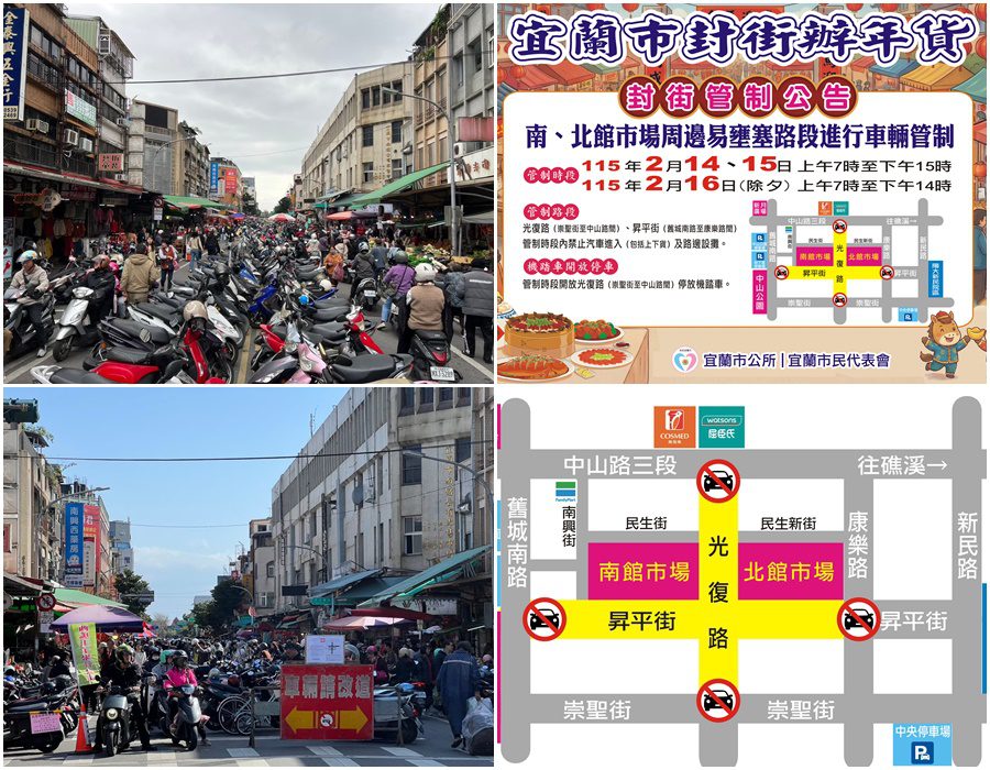 影音/熱鬧辦年貨 宜市南北館市場2/14-16封街