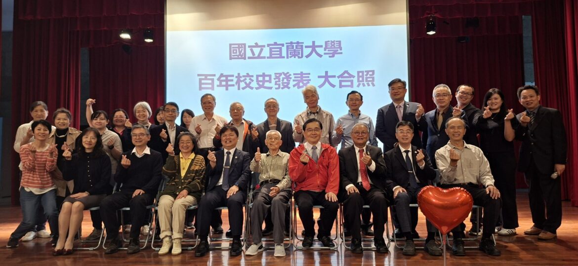 創校一百周年  國立宜蘭大學《百年校史系列叢書》見證世紀風華
