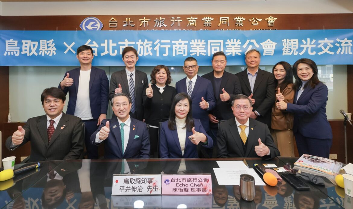 鳥取縣與台北市旅行商業同業公會觀光交流說明會圓滿成功  深化台日觀光合作新契機