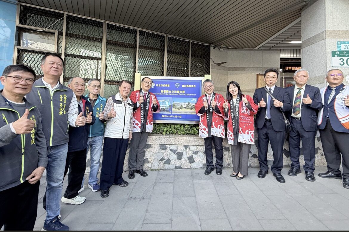 深化台日民間情誼！板橋區攜手日本魚津市     就觀光與城市治理展開深度對話