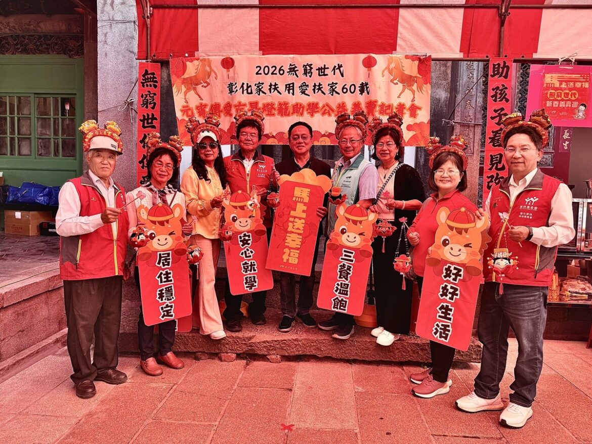 影音/彰化家扶古早燈籠義賣  新春助學一起陪伴孩子走向改變