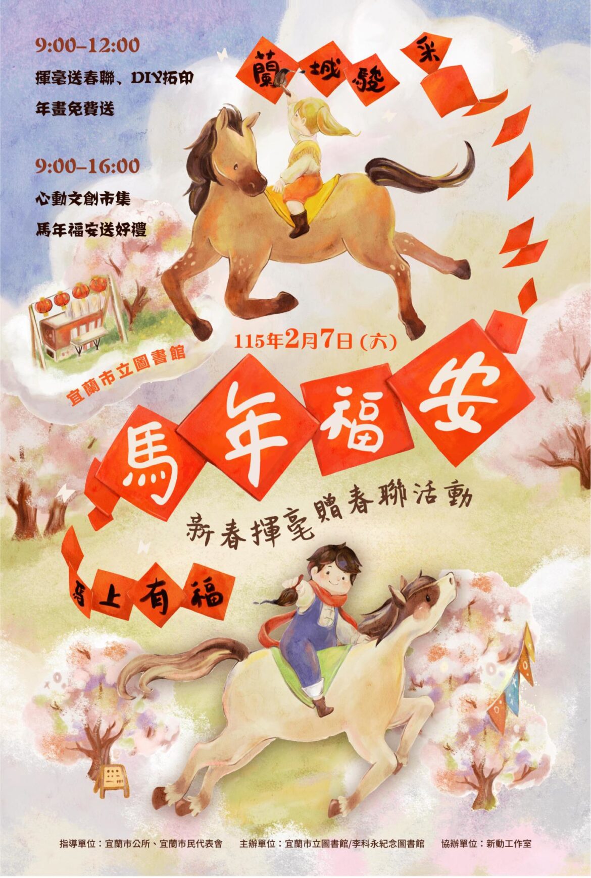 「馬年福安」  市公所新春揮毫活動迎新年