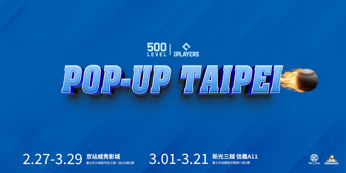 迎接WBC熱潮　MLBPA官方授權商品快閃店強勢登場
