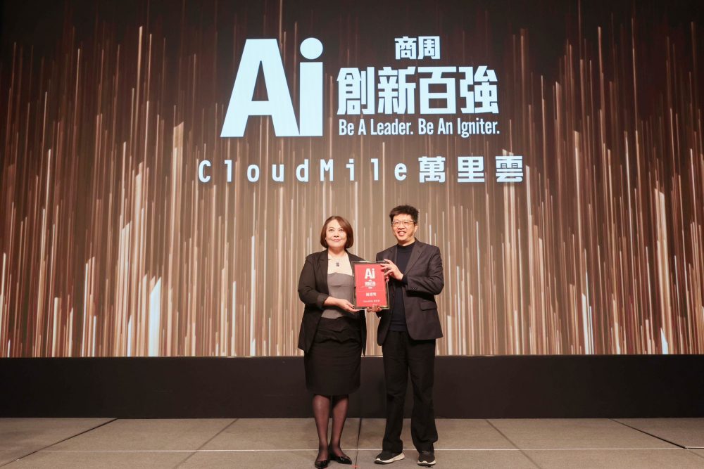 從單點效率到全方位驅動    CloudMile 萬里雲獲「AI 創新百強」優選獎