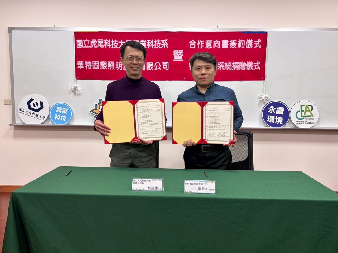 華特固態照明捐贈虎科大「溫室光環境智能控制系統」　產學攜手培育智慧農業人才
