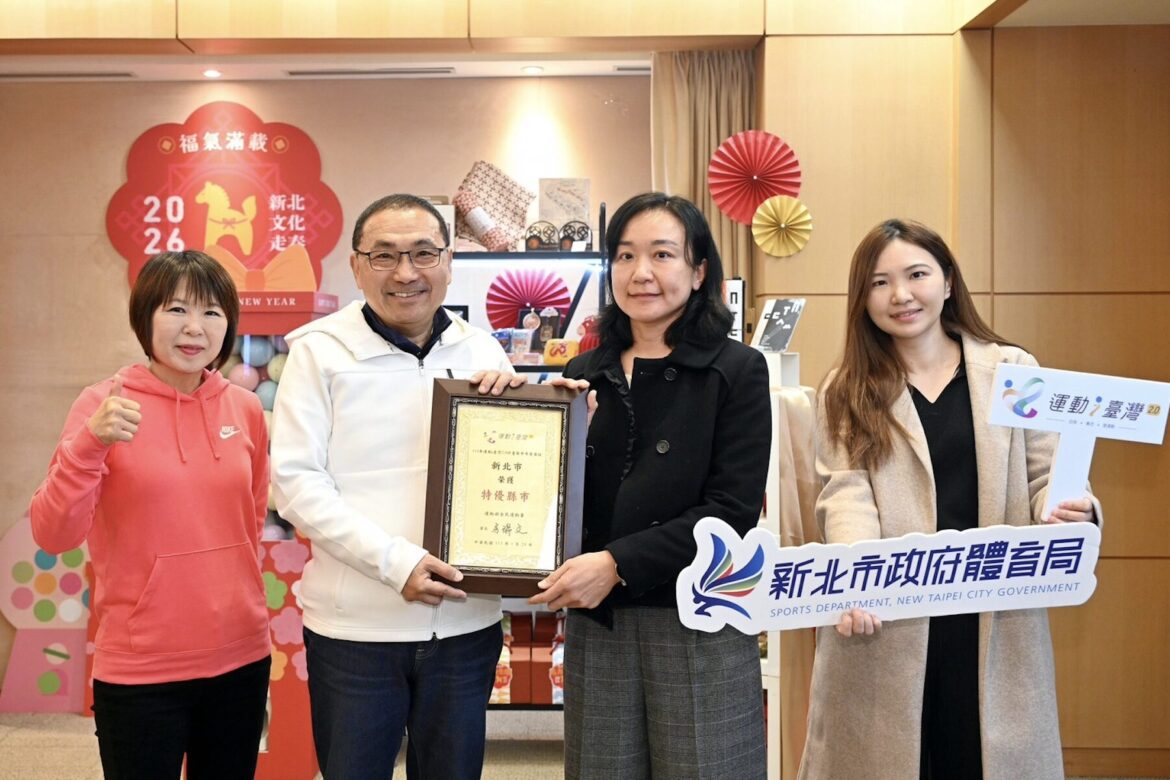 新北運動力爆發！榮獲「114 年運動 i 臺灣 2.0」特優縣市     打造全齡健康城市