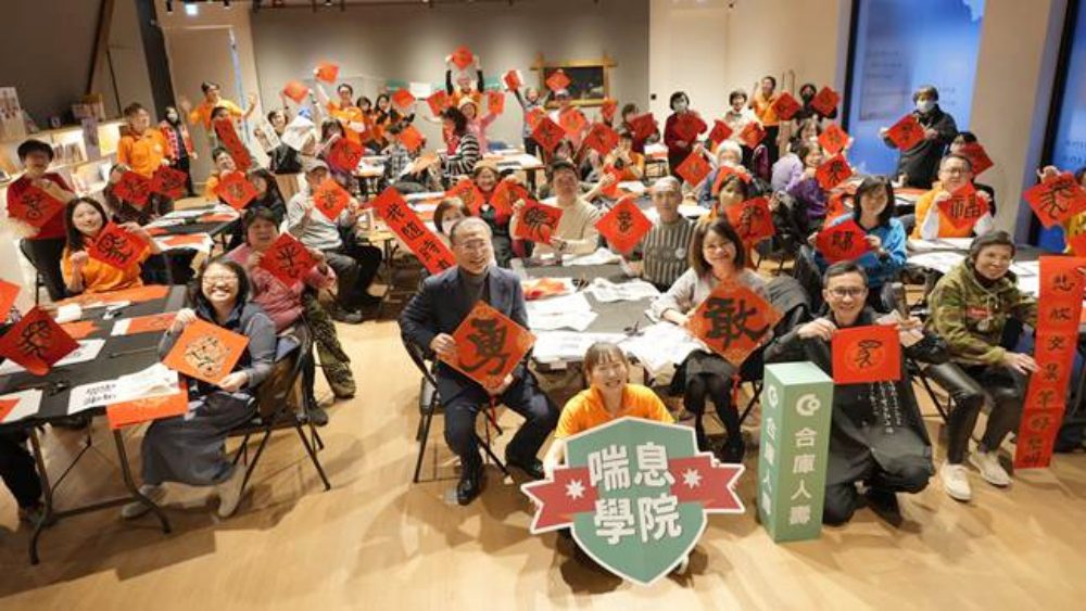 「喘息學院十周年」合庫人壽邀請家庭照顧者寫下自己的春聯