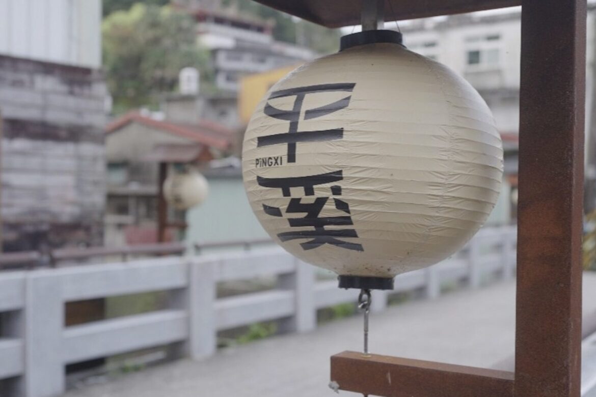 2026平溪天燈節 2/27 盛大登場！結合「商圈美學加值」展現山城新魅力