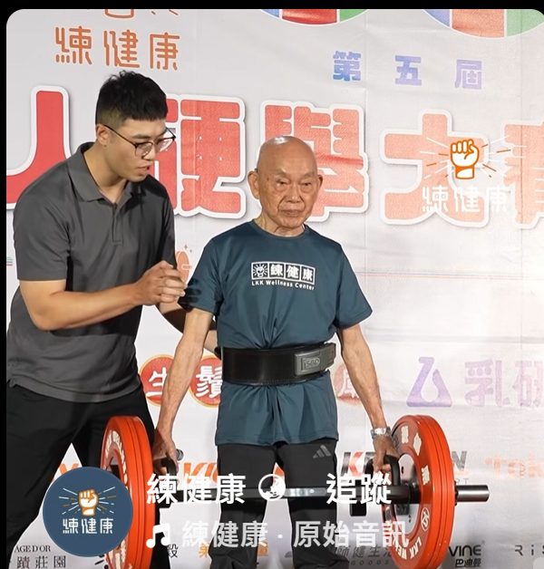眼睛開刀依舊勇　九旬阿公舉重稱霸