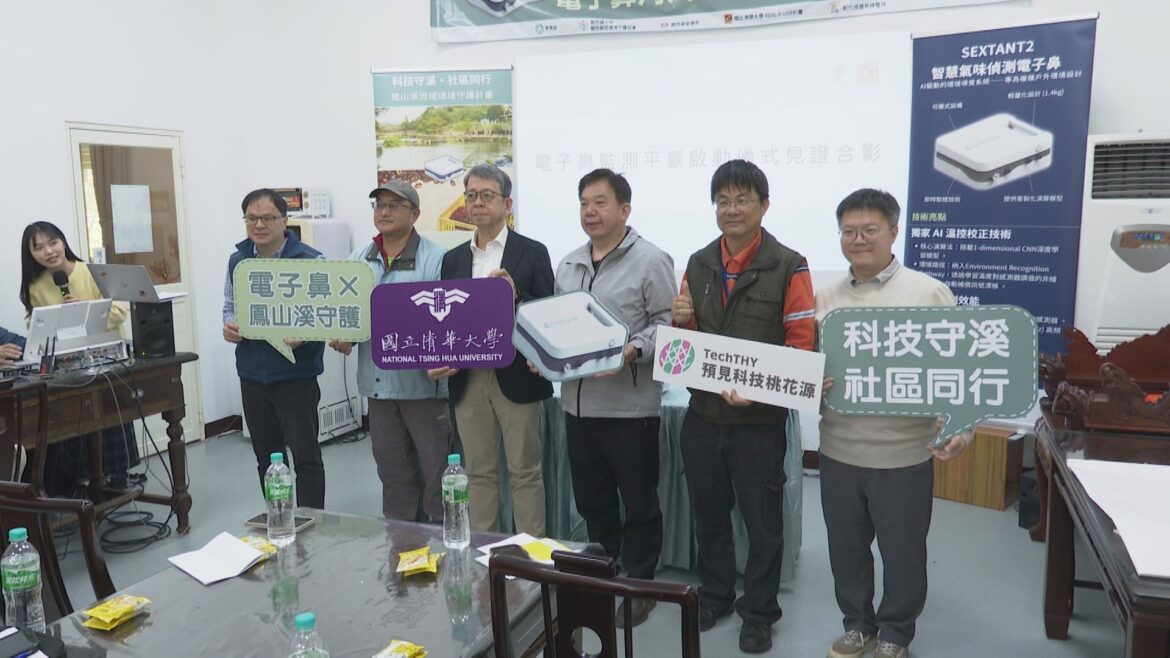 清大啟動電子鼻 攜手在地邁向永續水環境