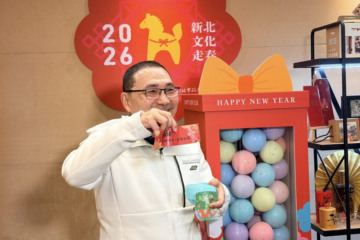 馬力全開！新北「文化走春」2/18 登場     扭蛋轉好運、抽福袋大禮包