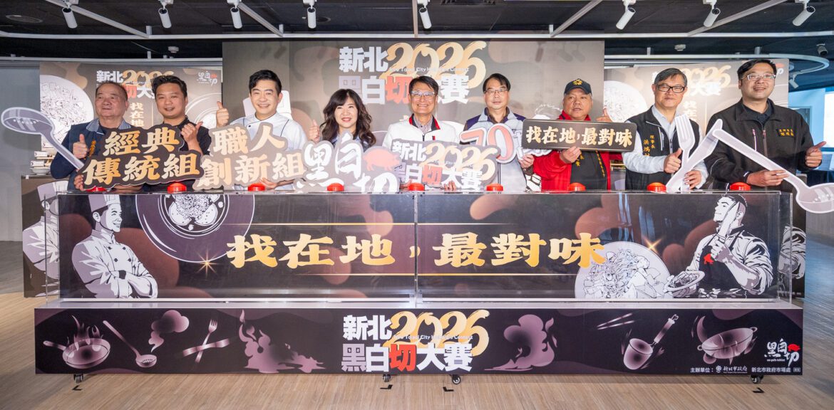 尋找最強豬肉職人！新北黑白切大賽 2/27 報名截止     經典與創新組別一決高下