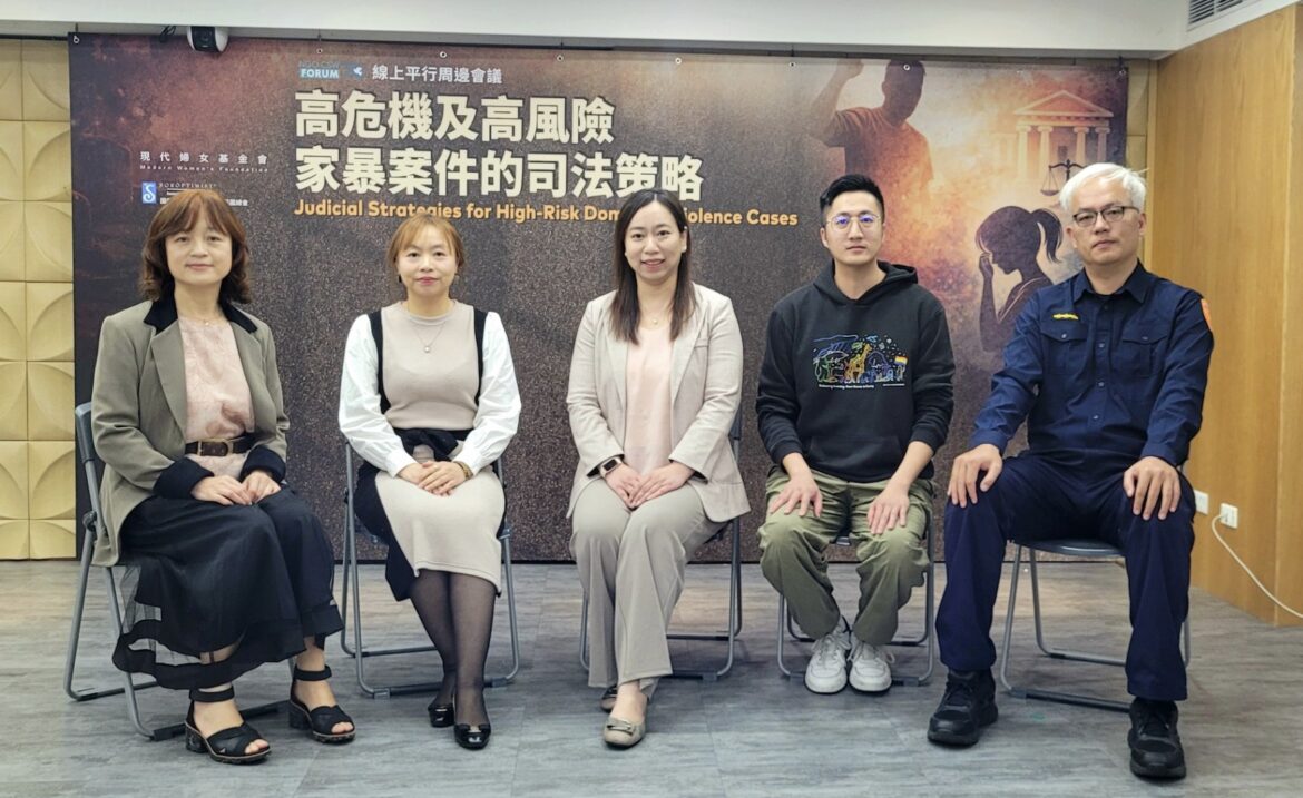 NGO CSW70論壇聚焦高危機家暴案件　現代婦女基金會：司法制度必須「接得住」受害者