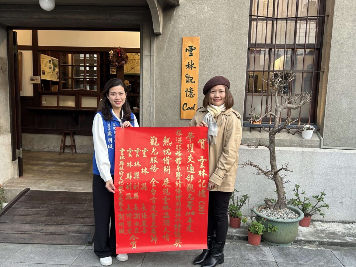 「雲林記憶Cool」獲全臺績優借問站殊榮　各鄉鎮積極佈點提升旅遊服務