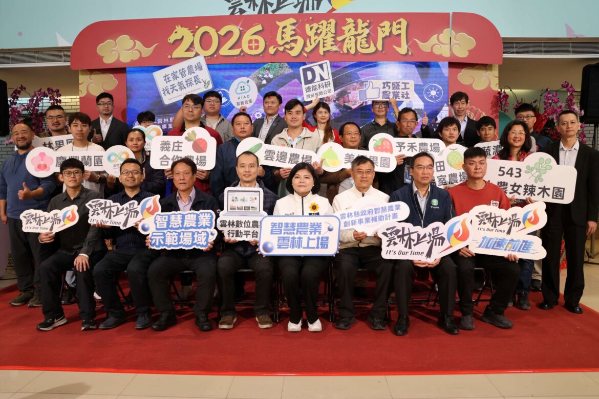 雲林縣推動農業智慧化與精準化經營　最高100萬元補助