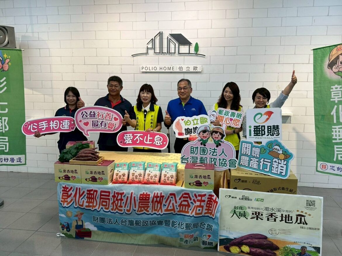 彰郵善盡企業責任關懷農產公益捐贈  以實際行動關懷弱勢族群