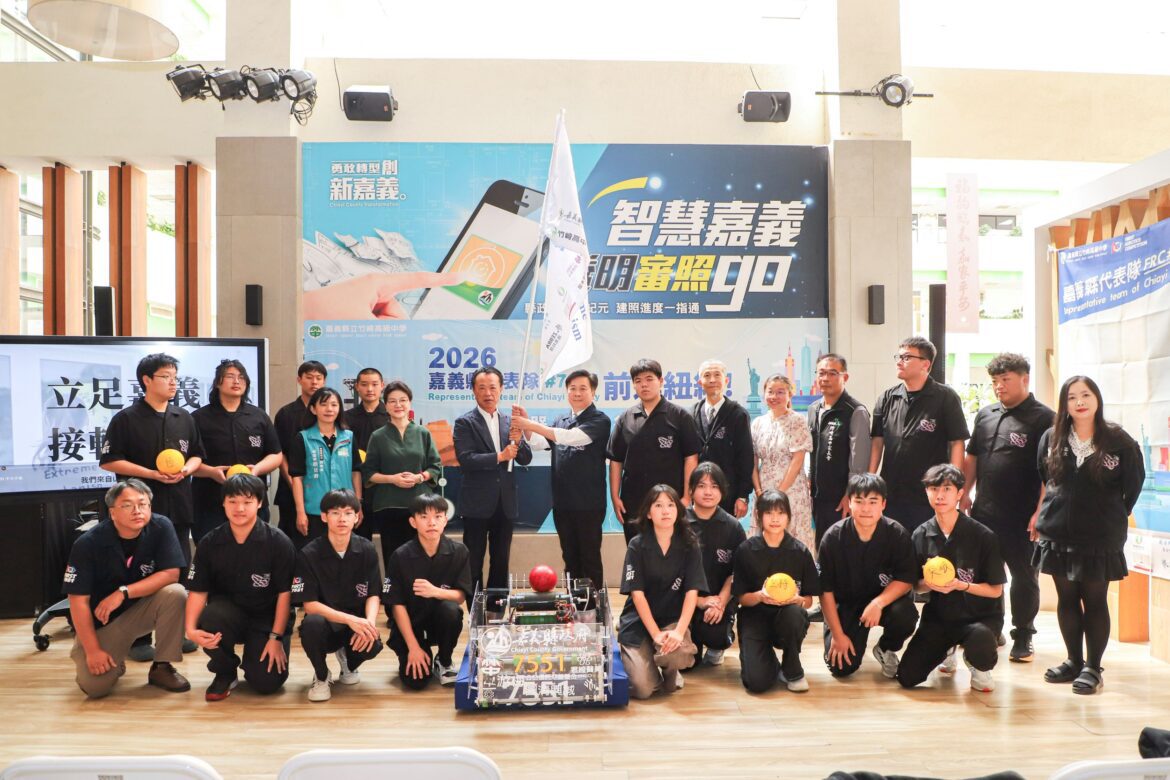 嘉義機器人戰隊前進紐約FRC　翁章梁授旗期勉勇闖國際舞台